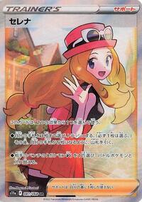 Serena 081/068