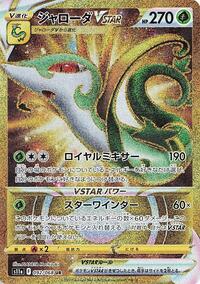 Serperior VSTAR 092/068
