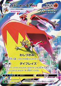 Blaziken VMAX 217/184