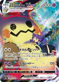 Mimikyu VMAX 234/184
