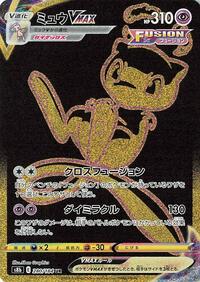Mew VMAX 280/184