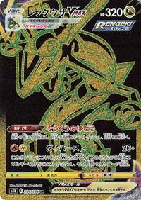Rayquaza VMAX 284/184