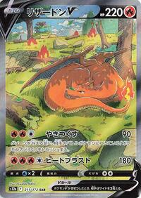 Charizard V 211/172