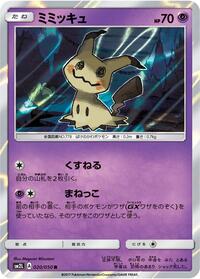 Mimikyu 020/050