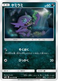 Sableye 031/050