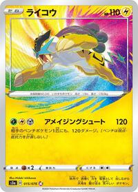 Raikou 015/076