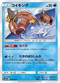 Magikarp 007/050