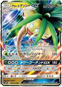 Alolan Exeggutor GX 037/050