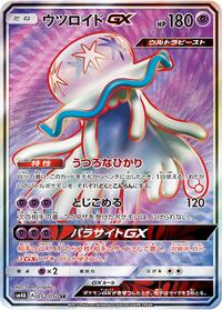 Nihilego GX 052/050