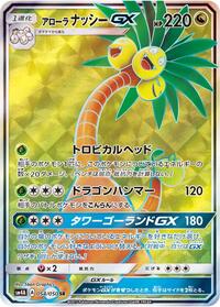 Alolan Exeggutor GX 054/050