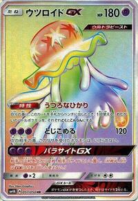 Nihilego GX 057/050