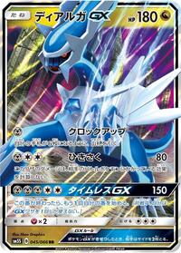 Dialga GX 045/066