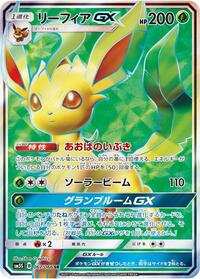 Leafeon GX 067/066