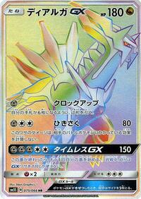 Dialga GX 075/066
