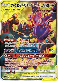 Naganadel & Guzzlord GX 101/095