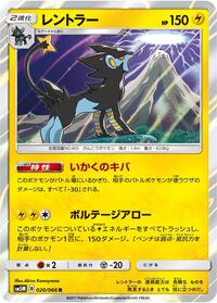 Luxray 020/066