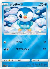 Piplup 008/050