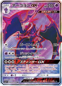 Naganadel GX 052/050