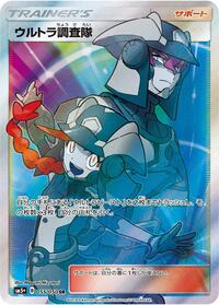 Ultra Recon Squad 055/050