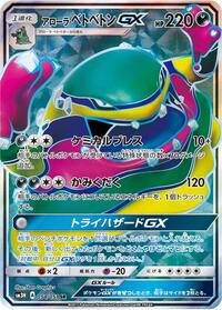 Alolan Muk GX 054/051