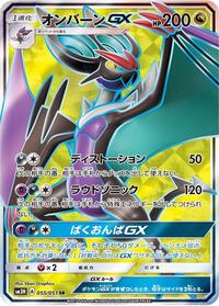 Noivern GX 055/051