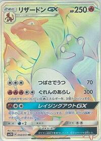 Charizard GX 058/051