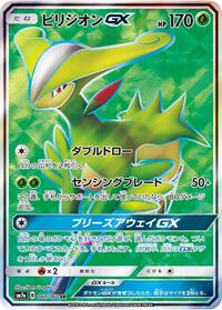 Virizion GX 061/060