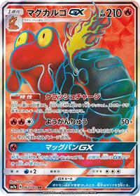 Magcargo GX 062/060