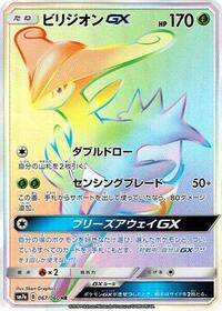 Virizion GX 067/060