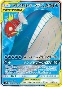 Magikarp & Wailord GX 098/095
