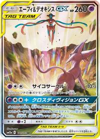 Espeon & Deoxys GX 177/173