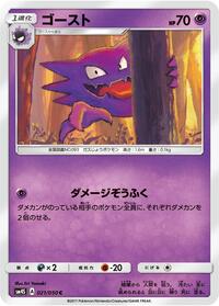 Haunter 021/050