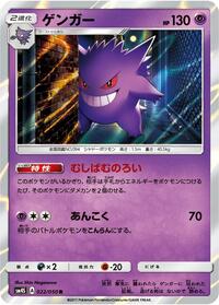 Gengar 022/050