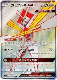 Kartana GX 053/050