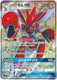 Scizor GX 071/066