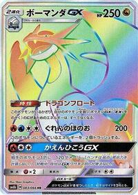 Salamence GX 083/066