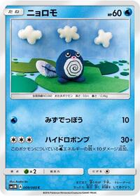 Poliwag 009/060