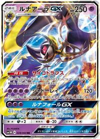 Lunala GX 028/060