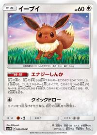 Eevee 048/060