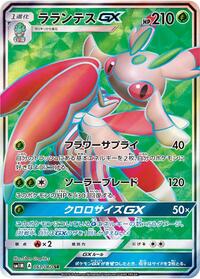 Lurantis GX 061/060