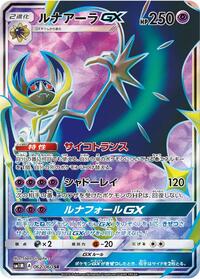 Lunala GX 062/060