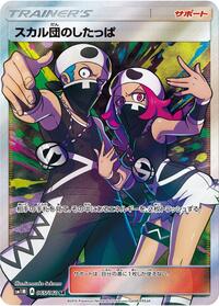 Team Skull Grunt 065/060