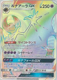 Lunala GX 068/060