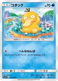 Psyduck 012/060
