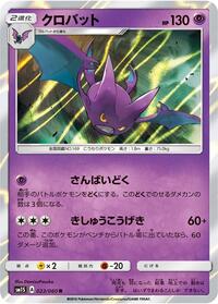 Crobat 023/060