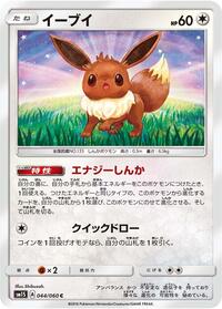 Eevee 044/060