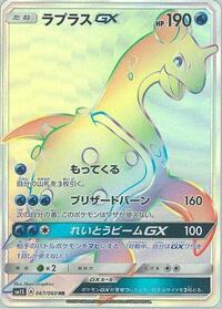 Lapras GX 067/060
