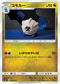 Shelgon 064/096