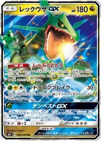 Rayquaza GX 068/096