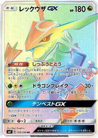 Rayquaza GX 109/096